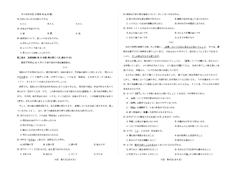 《耒阳市第二中学2025-2026学年高二下学期5月期中考试日语试卷（图片版，含音频，含解析）_2024-2027高二（7-7月题库）_2026年05月高二试卷》第2页预览