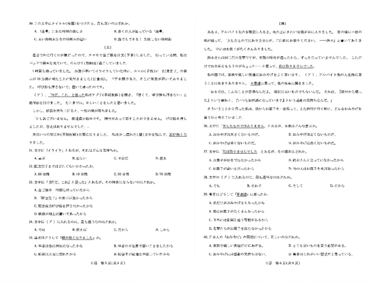 《耒阳市第二中学2025-2026学年高二下学期5月期中考试日语试卷（图片版，含音频，含解析）_2024-2027高二（7-7月题库）_2026年05月高二试卷》第3页预览