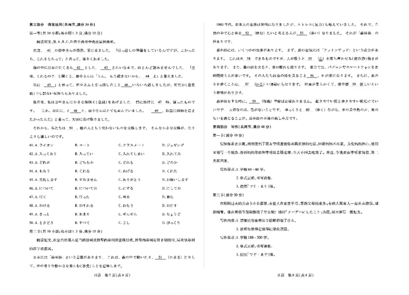 《耒阳市第二中学2025-2026学年高二下学期5月期中考试日语试卷（图片版，含音频，含解析）_2024-2027高二（7-7月题库）_2026年05月高二试卷》第4页预览