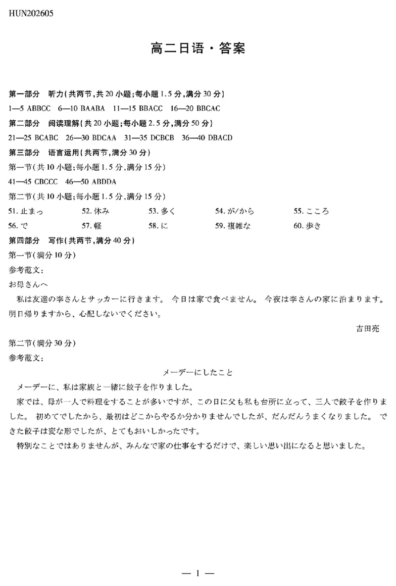《耒阳市第二中学2025-2026学年高二下学期5月期中考试日语试卷（图片版，含音频，含解析）_2024-2027高二（7-7月题库）_2026年05月高二试卷》第5页预览
