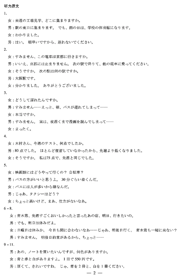 《耒阳市第二中学2025-2026学年高二下学期5月期中考试日语试卷（图片版，含音频，含解析）_2024-2027高二（7-7月题库）_2026年05月高二试卷》第6页预览
