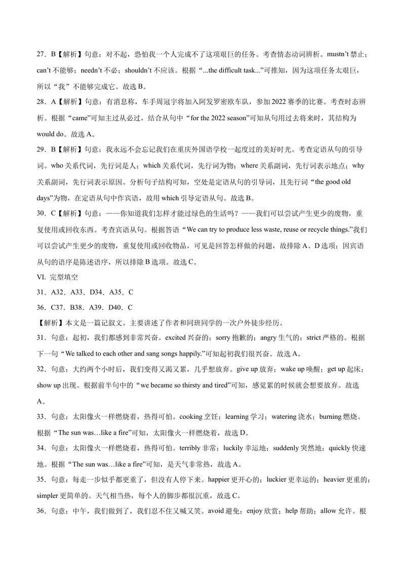 《（安徽卷）2022年中考英语第一次模拟考试（全解全析）_初中英语789_26秋最新人教版英语九年级上册_26秋人教九上_39、赠送其它资料_旧版资料_5.中考真题+模拟卷_中考模拟卷》第3页预览