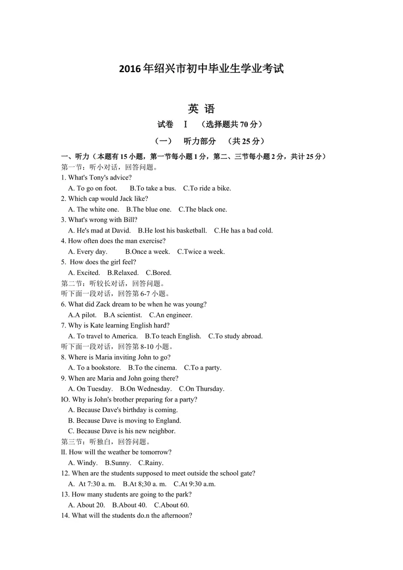 《浙江省绍兴市2016年中考英语试题（word版，含答案）_初中英语789_最新人教版英语八年级上册_老版（含有参考价值）_03练习和试卷人教版初中英语八上（多版本）易提分旗舰店_试题》第1页预览