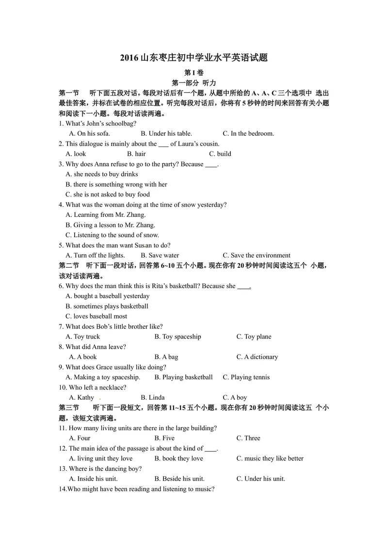 《山东省枣庄市2016年中考英语试题（word版，含答案）_初中英语789_最新人教版英语八年级上册_老版（含有参考价值）_03练习和试卷人教版初中英语八上（多版本）易提分旗舰店_试题》第1页预览