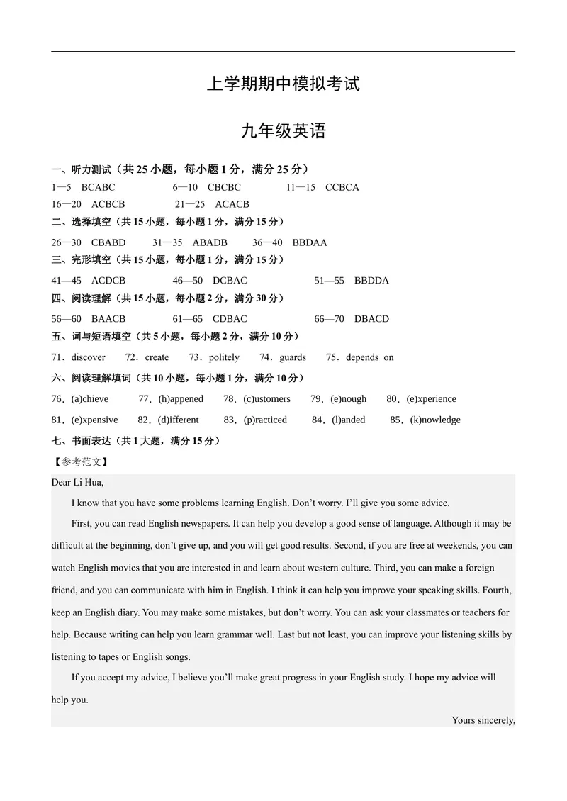 《期中模拟卷01（参考答案）_初中英语789_旧版人教版英语九年级全册_旧版可参考_06.英语9全一册-试题_期中试卷_人教版九年级英语期中测试_01（含听力，附答案）》第1页预览