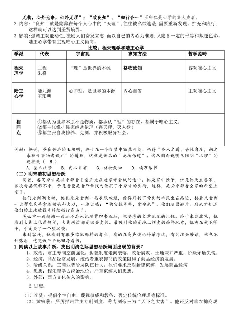 《第15课明至清中叶的经济与文化-_新版高中_高中历史新版_高中历史纲要上（统编版）_导学案_学案第一套》第3页预览