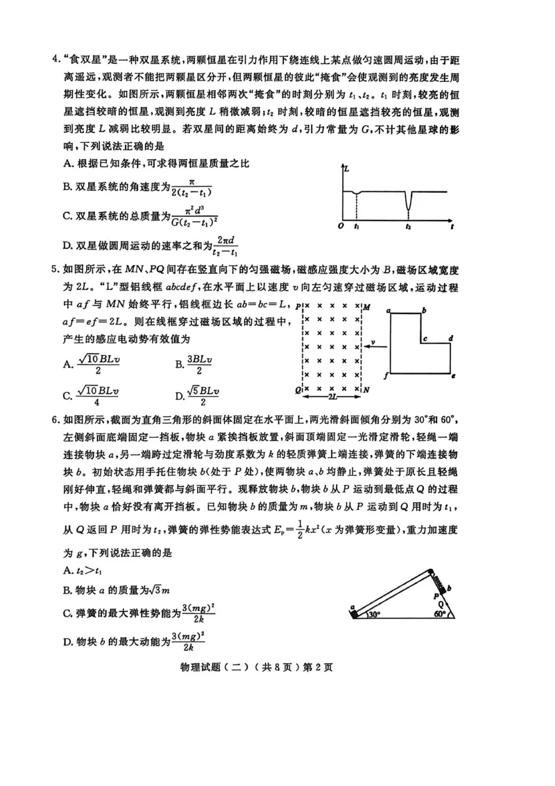 《聊城市2026年普通高中学业水平等级考试模拟卷物理_2024-2027高三（6-6月题库）_2026年05月高三试卷_260503山东省聊城市2026年普通高中学业水平等级考试模拟卷（聊城二模）（全科）》第2页预览