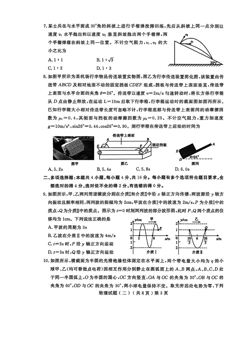 《聊城市2026年普通高中学业水平等级考试模拟卷物理_2024-2027高三（6-6月题库）_2026年05月高三试卷_260503山东省聊城市2026年普通高中学业水平等级考试模拟卷（聊城二模）（全科）》第3页预览
