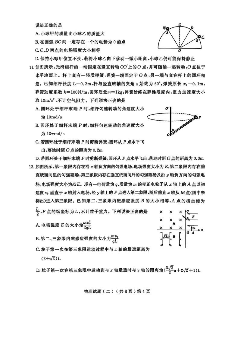 《聊城市2026年普通高中学业水平等级考试模拟卷物理_2024-2027高三（6-6月题库）_2026年05月高三试卷_260503山东省聊城市2026年普通高中学业水平等级考试模拟卷（聊城二模）（全科）》第4页预览
