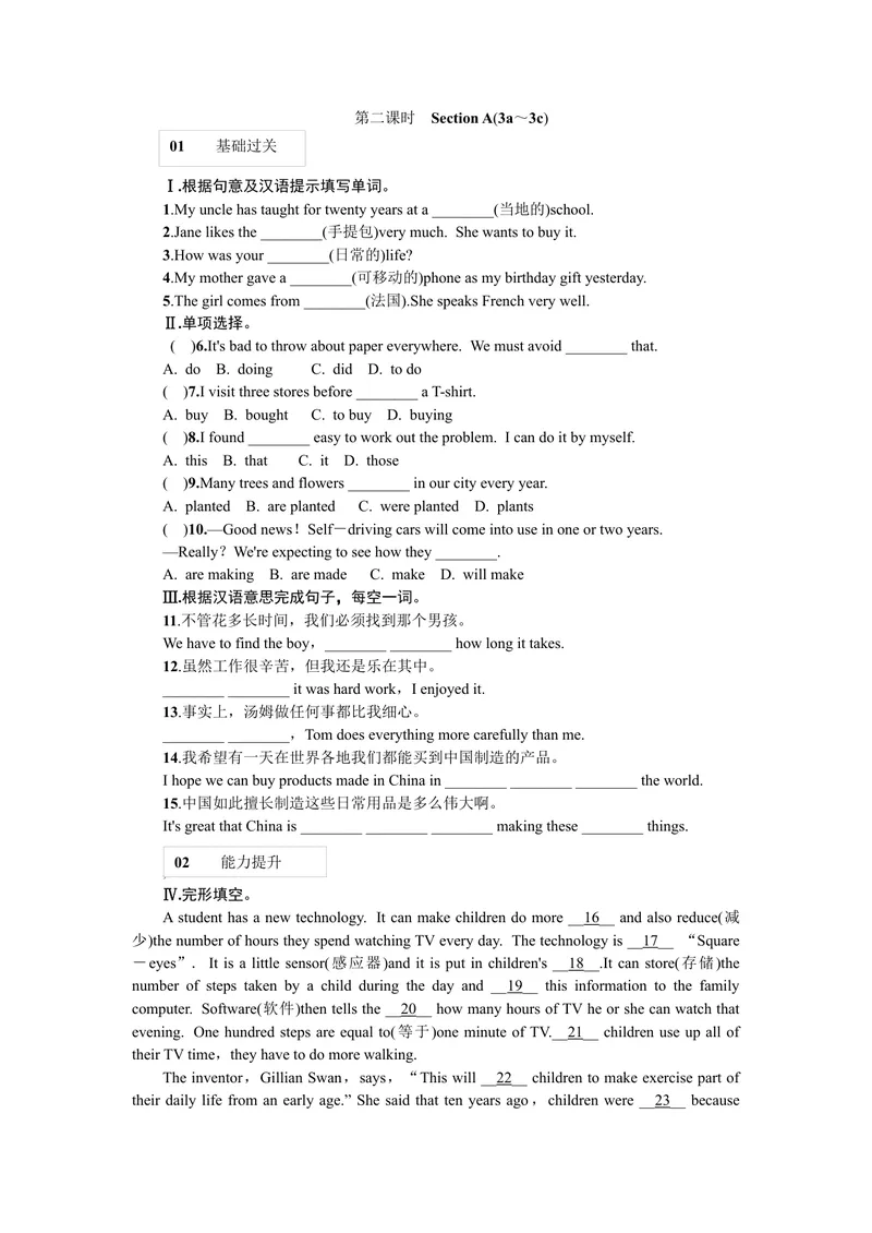 《第二课时_初中英语789_26秋最新人教版英语九年级上册_26秋人教九上_39、赠送其它资料_旧版资料_7.复习课件_复习习题导学案课件_Unit5word习题》第1页预览