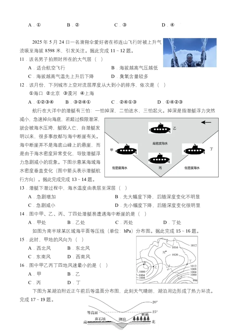 《湖北省荆州市沙市中学2025-2026学年高一上学期12月月考地理试题Word版含解析_2026年高一《月考+期中考+阶段性检测真题合集》全国各省全科无水印》第3页预览