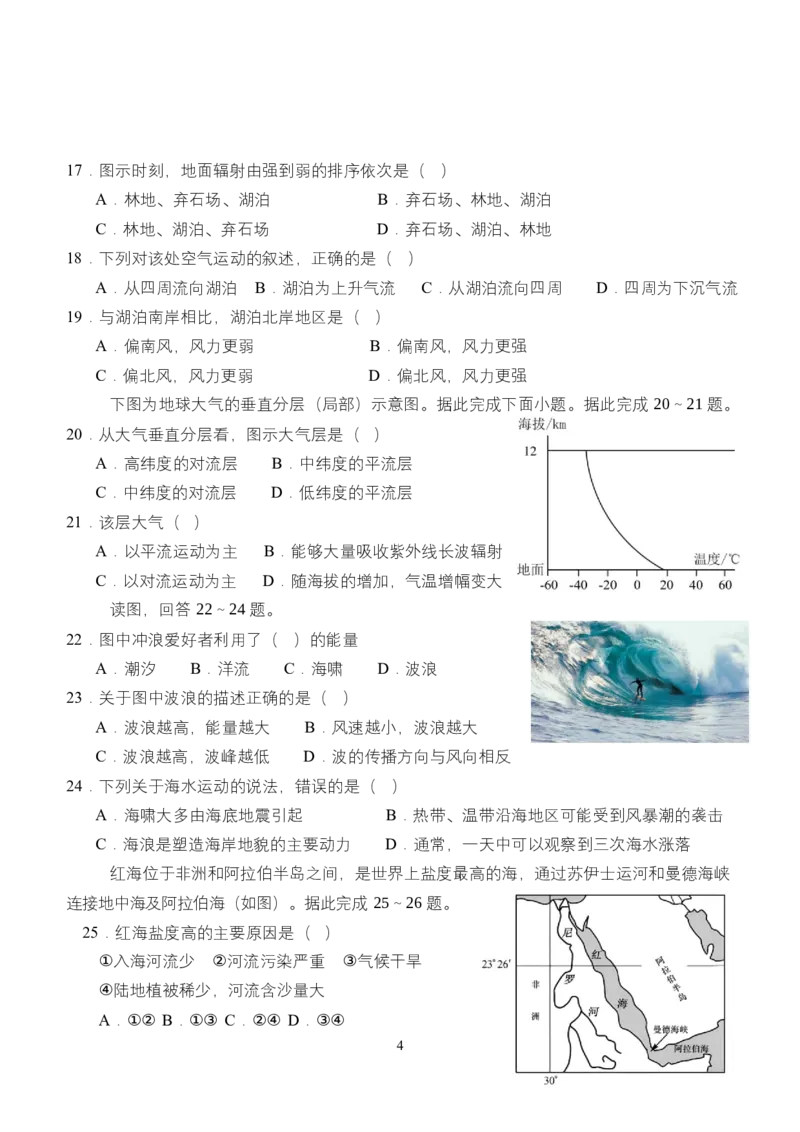 《湖北省荆州市沙市中学2025-2026学年高一上学期12月月考地理试题Word版含解析_2026年高一《月考+期中考+阶段性检测真题合集》全国各省全科无水印》第4页预览