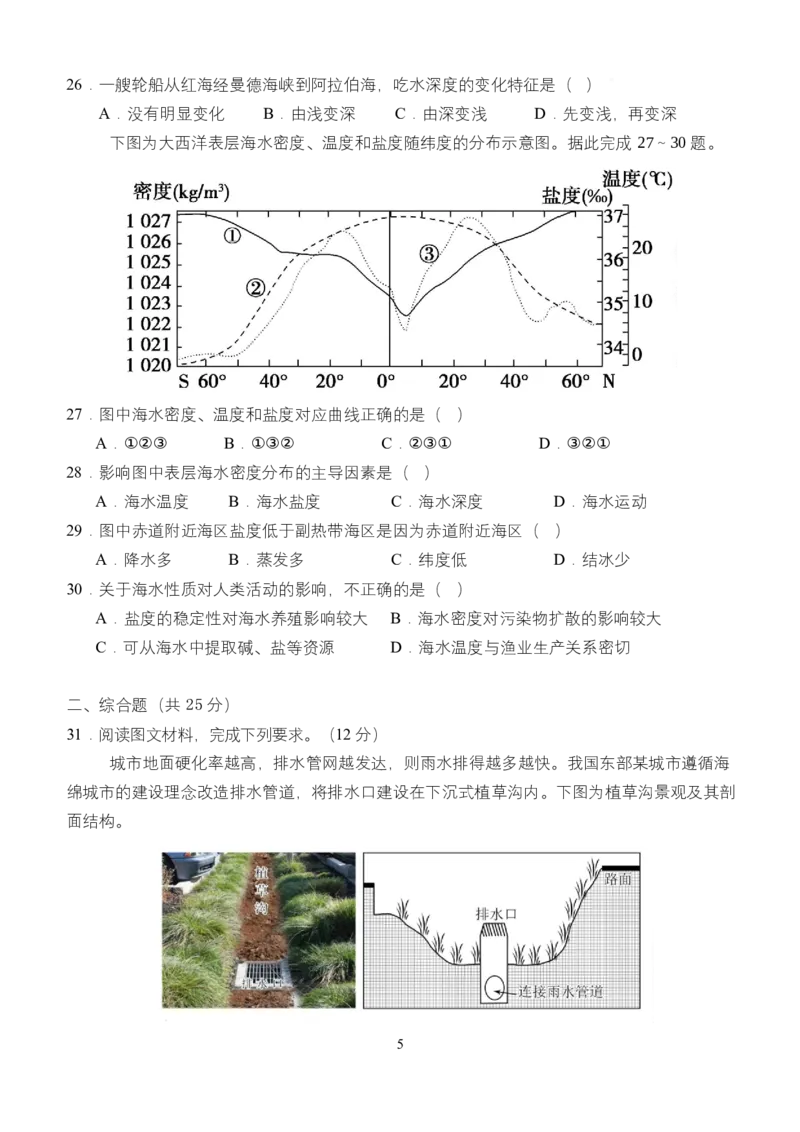 《湖北省荆州市沙市中学2025-2026学年高一上学期12月月考地理试题Word版含解析_2026年高一《月考+期中考+阶段性检测真题合集》全国各省全科无水印》第5页预览