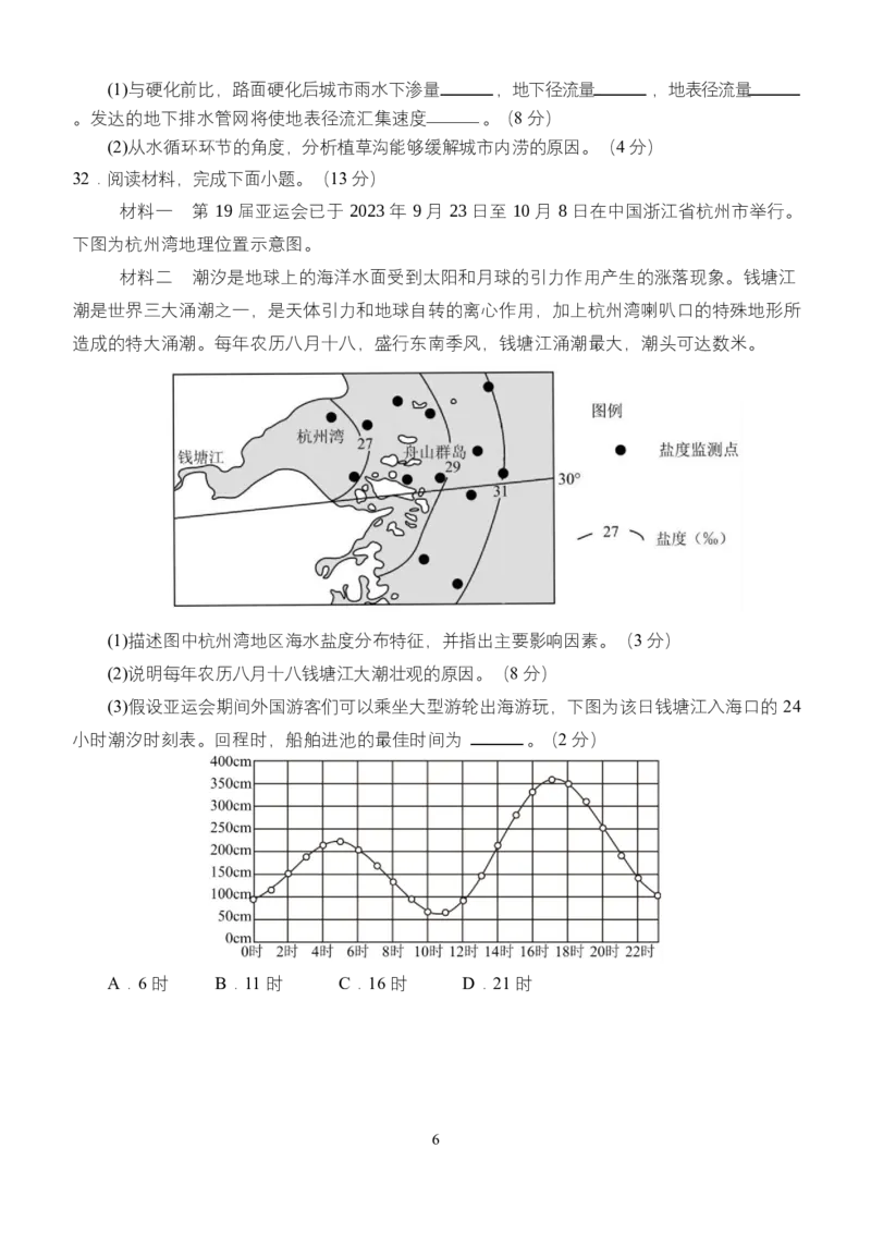 《湖北省荆州市沙市中学2025-2026学年高一上学期12月月考地理试题Word版含解析_2026年高一《月考+期中考+阶段性检测真题合集》全国各省全科无水印》第6页预览