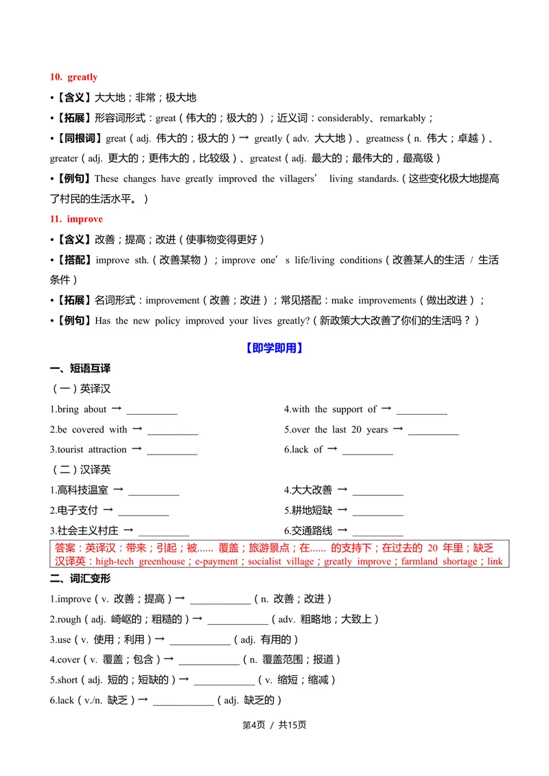《新人教九上第01讲Unit1TheChangingWorld-sectionA（教师版）_初中英语789_26秋最新人教版英语九年级上册_26秋人教九上》第4页预览
