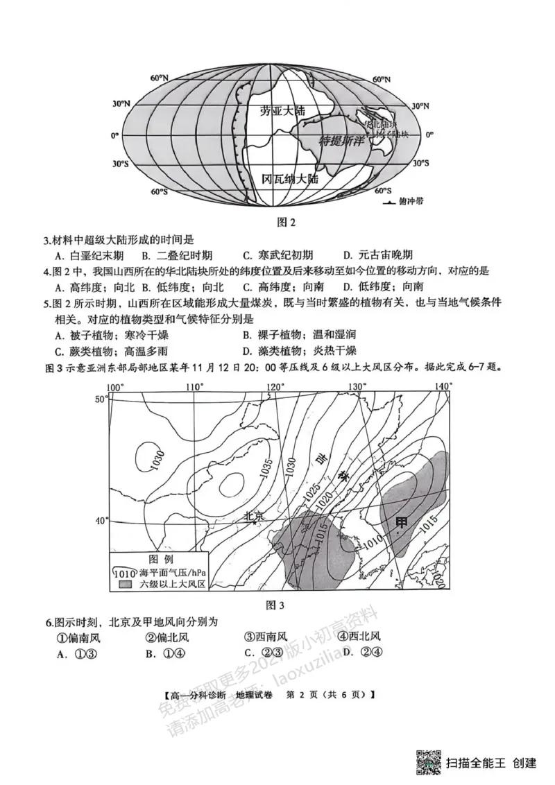 《江南十校2025-2026学年高一上学期12月联考地理_2026年高一《月考+期中考+阶段性检测真题合集》全国各省全科无水印_安徽省江南十校2026学年高一上学期12月联考(全)》第2页预览
