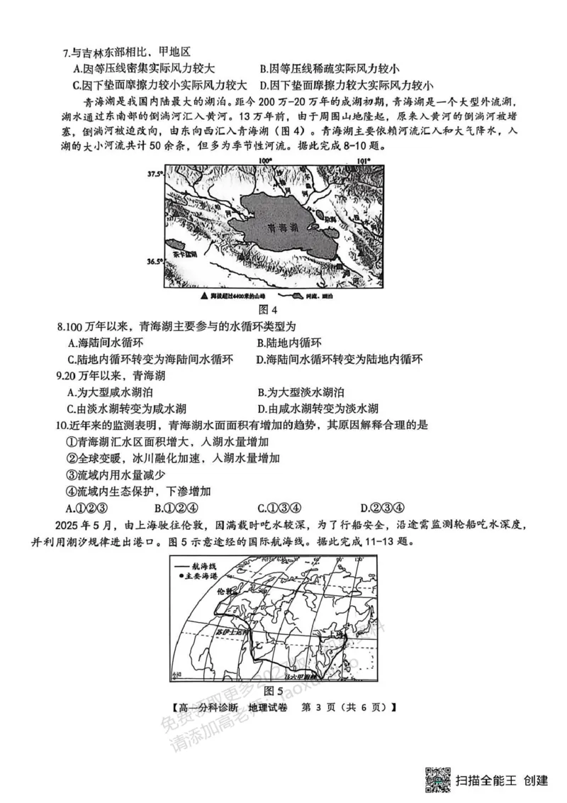 《江南十校2025-2026学年高一上学期12月联考地理_2026年高一《月考+期中考+阶段性检测真题合集》全国各省全科无水印_安徽省江南十校2026学年高一上学期12月联考(全)》第3页预览