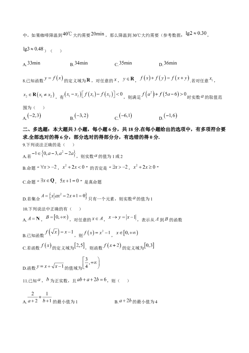 《江苏省扬州市高邮市2025-2026学年高一上学期期中考试数学Word版含解析_2026年高一《月考+期中考+阶段性检测真题合集》全国各省全科无水印》第2页预览