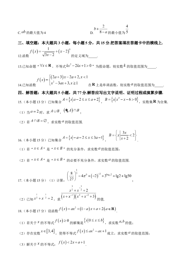 《江苏省扬州市高邮市2025-2026学年高一上学期期中考试数学Word版含解析_2026年高一《月考+期中考+阶段性检测真题合集》全国各省全科无水印》第3页预览