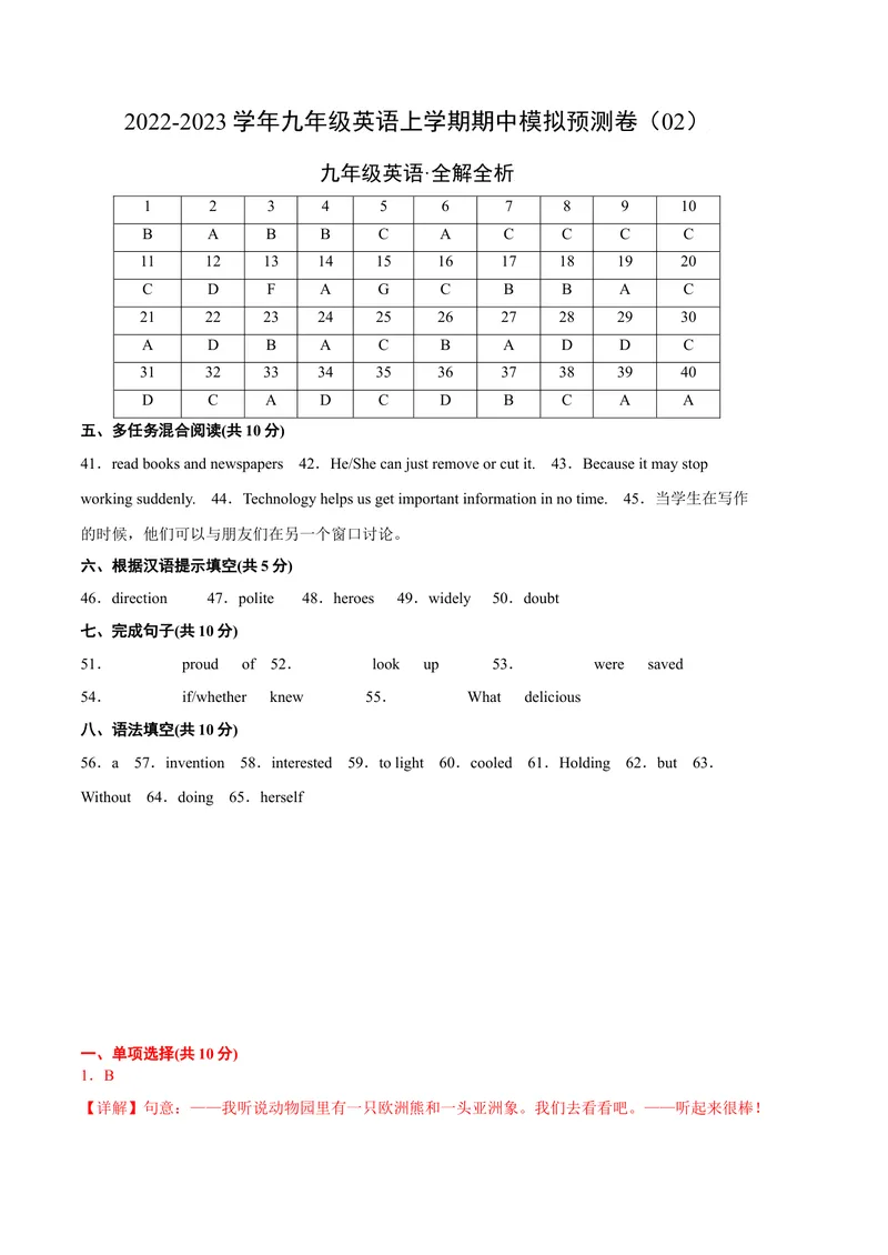 《期中模拟预测卷02-2023九上期中考点大串讲（人教版）（全解全析）_初中英语789_26秋最新人教版英语九年级上册_26秋人教九上_39、赠送其它资料_旧版资料_4.习题试卷_期中复习》第1页预览
