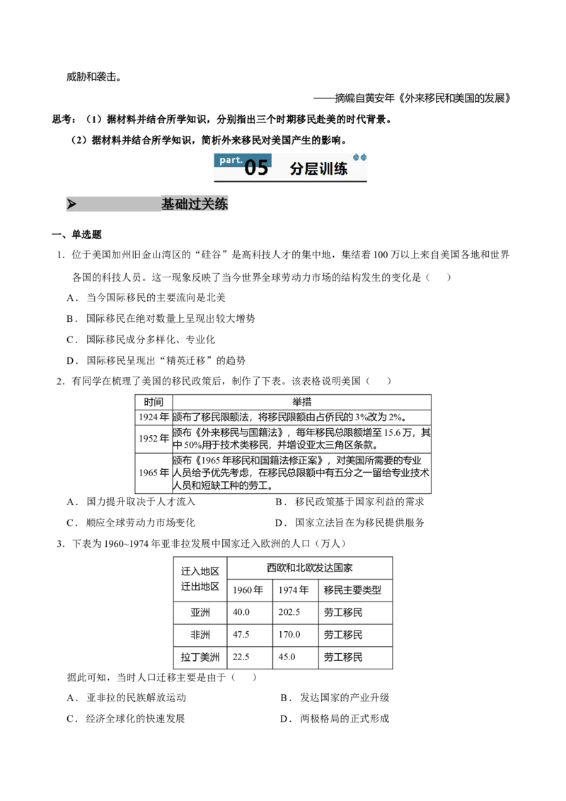 《第8课现代社会的移民和多元文化（导学案）（学生版）_新版高中_高中历史新版_高中历史选择性必修3（统编版）_同步讲义-P5_2025版》第8页预览