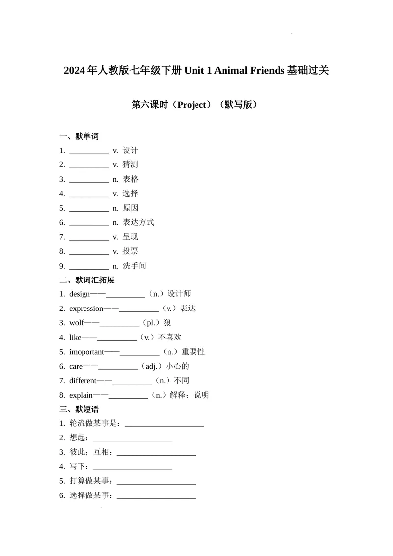 《Unit1第6课时(Project）基础过关（原卷版）_初中英语789_最新人教版英语七年级下册_七下英语2025版_07.2025春英语人教7下基础过关练习（1-8单元）_1单元》第1页预览
