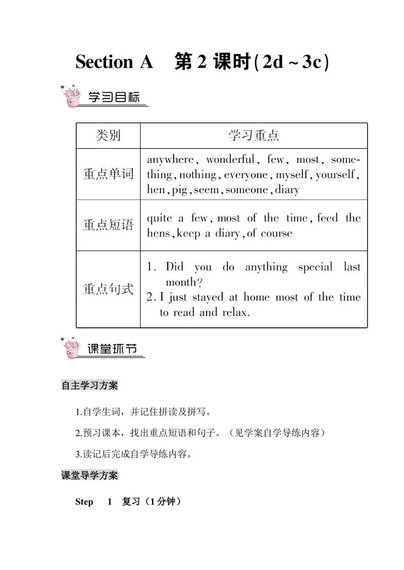 《Unit1第2课时（教案）_初中英语789_最新人教版英语八年级上册_老版（含有参考价值）_01教案人教版初中英语八上（多版本）易提分旗舰店_人教版英语8年级上教案教案0_Unit1》第1页预览