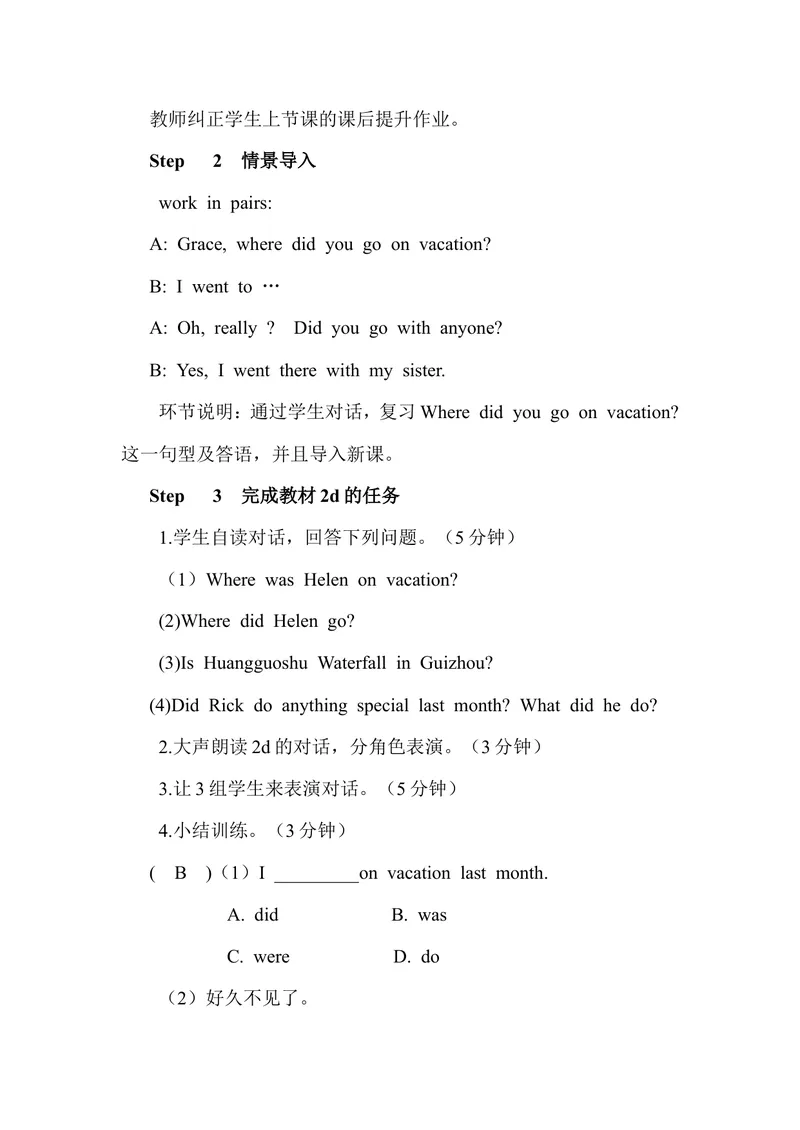 《Unit1第2课时（教案）_初中英语789_最新人教版英语八年级上册_老版（含有参考价值）_01教案人教版初中英语八上（多版本）易提分旗舰店_人教版英语8年级上教案教案0_Unit1》第2页预览