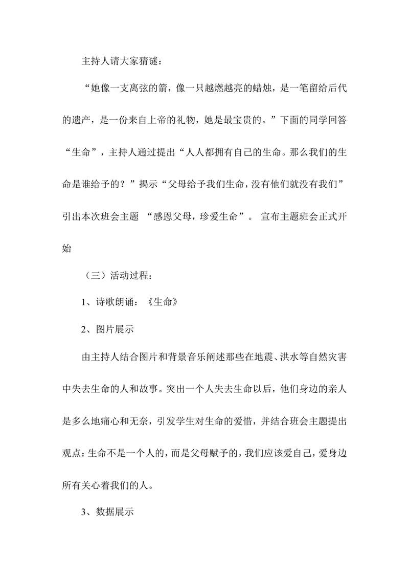 《感恩父母，珍爱生命主题班会_初中英语789_26秋最新人教版英语九年级上册_26秋人教九上_39、赠送其它资料_旧版资料_12.教学辅助资料（赠送）_3教务助手_班会_感恩教育》第2页预览