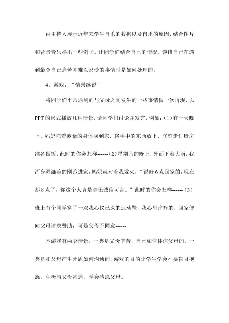 《感恩父母，珍爱生命主题班会_初中英语789_26秋最新人教版英语九年级上册_26秋人教九上_39、赠送其它资料_旧版资料_12.教学辅助资料（赠送）_3教务助手_班会_感恩教育》第3页预览