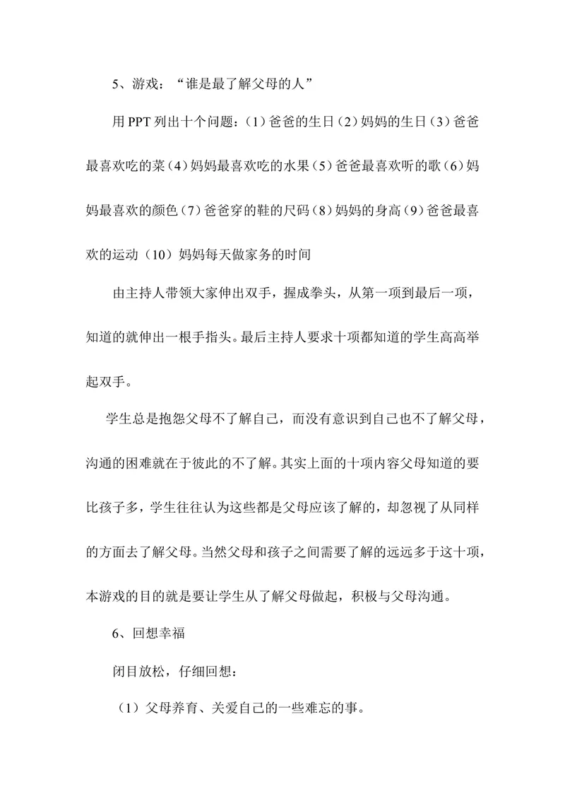 《感恩父母，珍爱生命主题班会_初中英语789_26秋最新人教版英语九年级上册_26秋人教九上_39、赠送其它资料_旧版资料_12.教学辅助资料（赠送）_3教务助手_班会_感恩教育》第4页预览