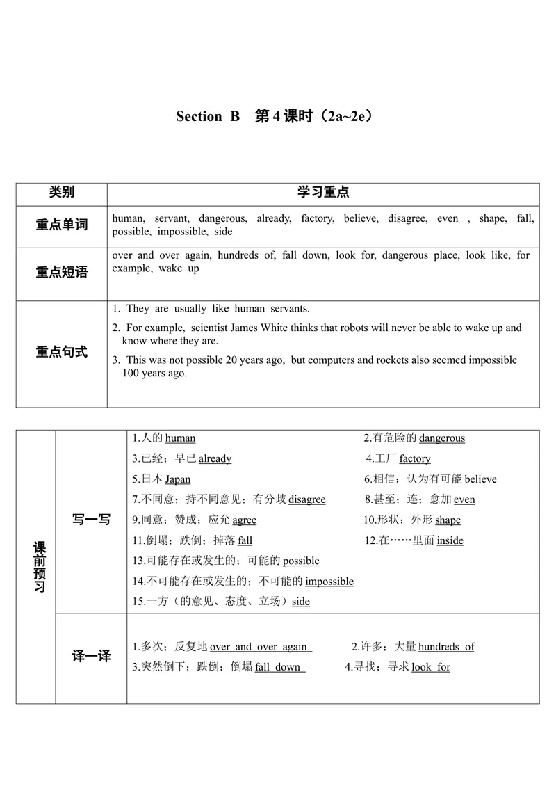 《SectionB第4课时（导学案）_初中英语789_最新人教版英语八年级上册_老版（含有参考价值）_01教案人教版初中英语八上（多版本）易提分旗舰店_人教版英语8年级上教案教案0_801》第1页预览
