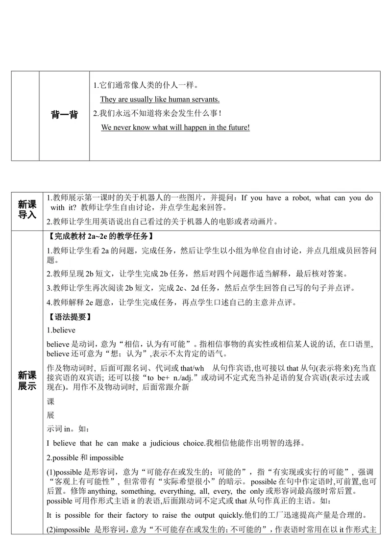 《SectionB第4课时（导学案）_初中英语789_最新人教版英语八年级上册_老版（含有参考价值）_01教案人教版初中英语八上（多版本）易提分旗舰店_人教版英语8年级上教案教案0_801》第2页预览