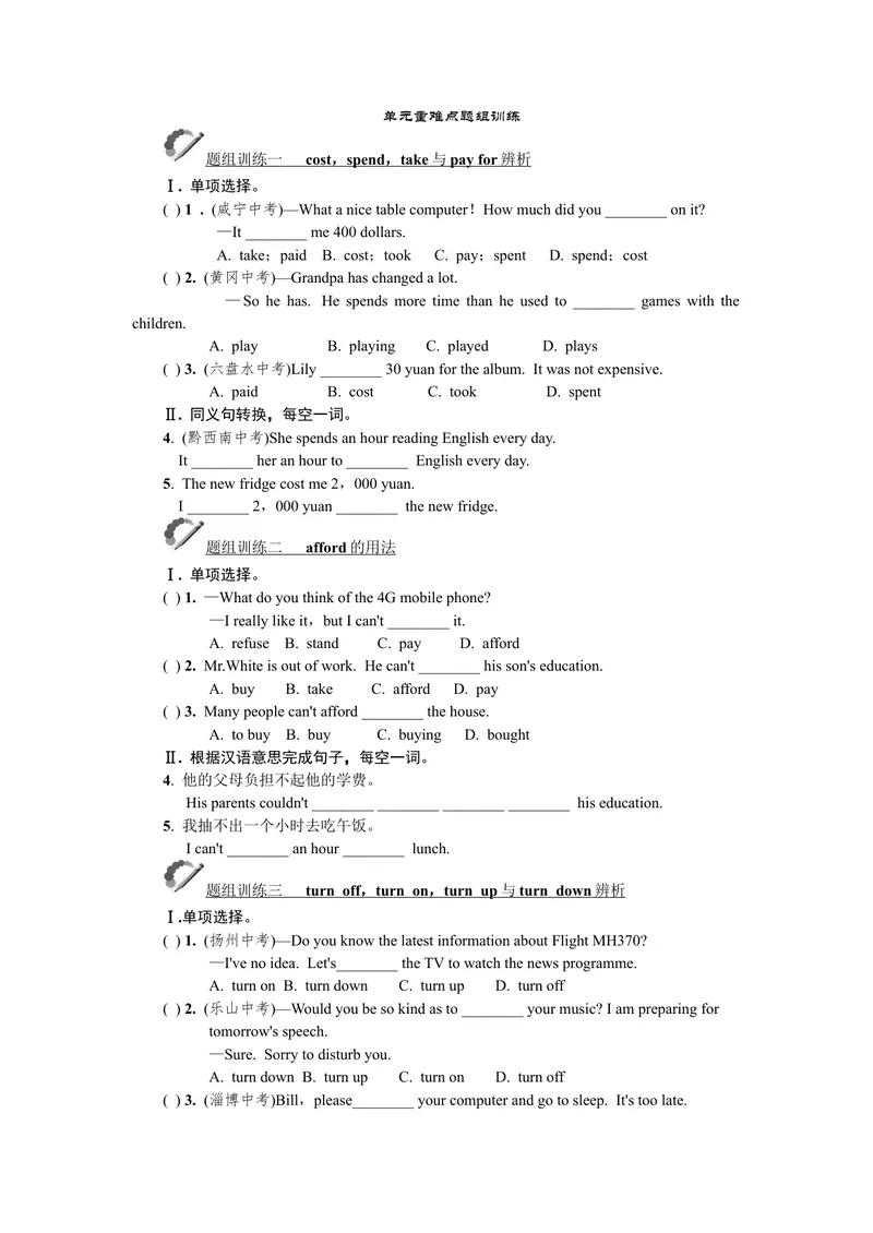 《单元重难点题组训练_初中英语789_26秋最新人教版英语九年级上册_26秋人教九上_39、赠送其它资料_旧版资料_7.复习课件_复习习题导学案课件_Unit13word习题》第1页预览