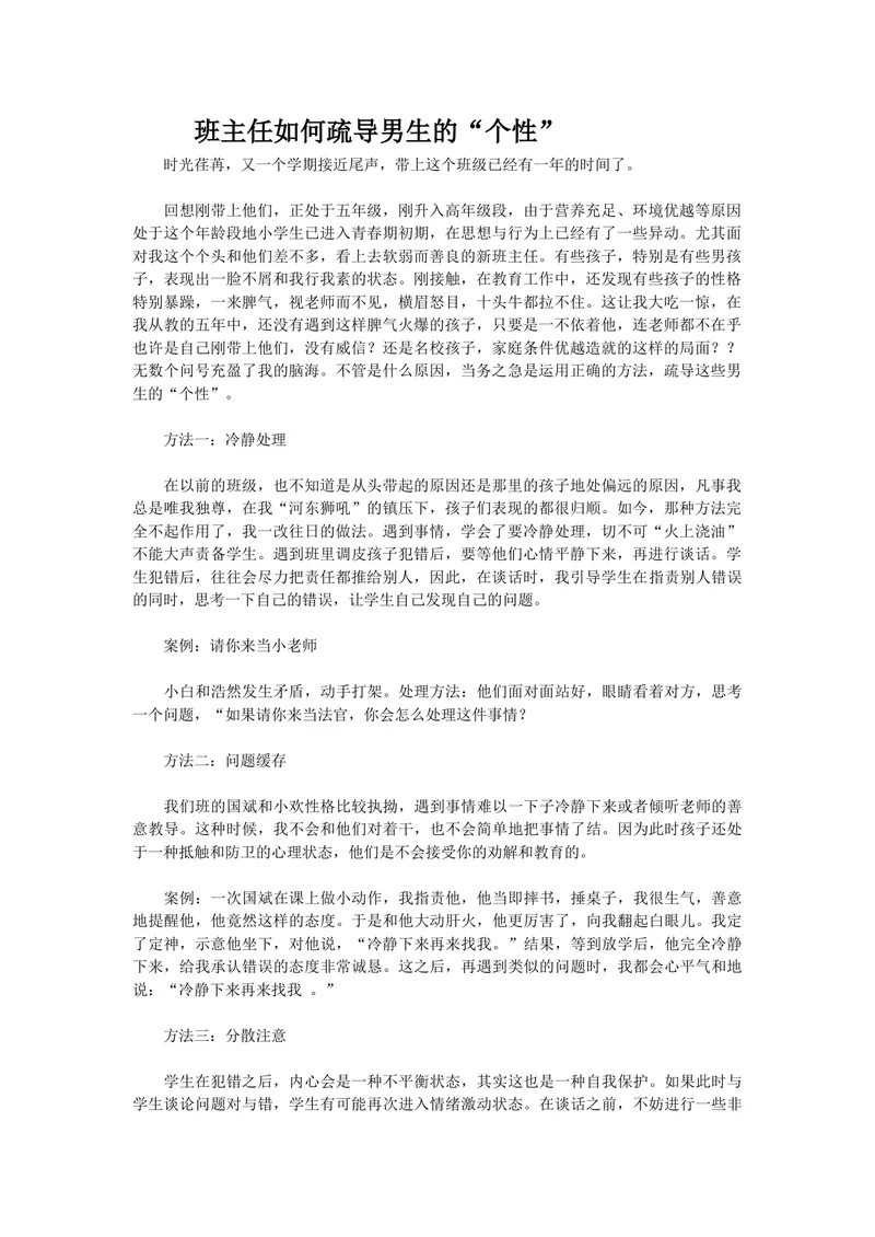 《班主任如何疏导男生的“个性”_初中英语789_最新人教版英语七年级上册_七上英语旧版_第一套_人教版英语七年级上册（RJ)--8.教务助手_人教版英语七年级上册（RJ)--8.教务助手》第1页预览