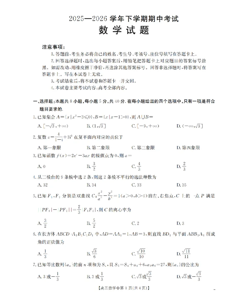 《葫芦岛市县2026届高三下学期期中考试数学_2024-2027高三（6-6月题库）_2026年05月高三试卷_260515辽宁省葫芦岛市葫芦岛市县2026届高三下学期期中考试（全科）》第1页预览