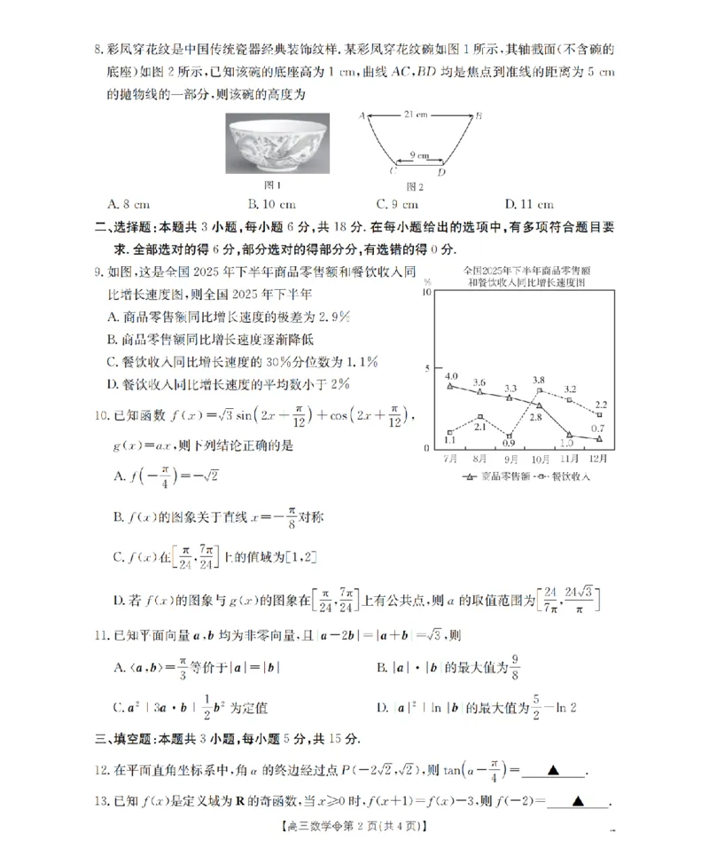 《葫芦岛市县2026届高三下学期期中考试数学_2024-2027高三（6-6月题库）_2026年05月高三试卷_260515辽宁省葫芦岛市葫芦岛市县2026届高三下学期期中考试（全科）》第2页预览