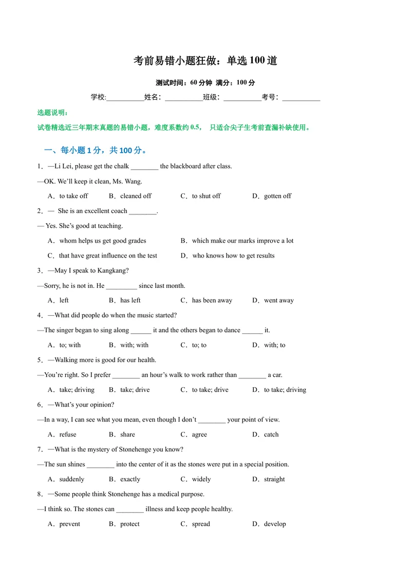 《期末考前易错小题狂做：单选100道-2023-2024学年九年级英语全册期末复习重难点突破（人教版）（原卷版）_初中英语789_旧版人教版英语九年级全册_新更新初中英语9全_期末复习》第1页预览