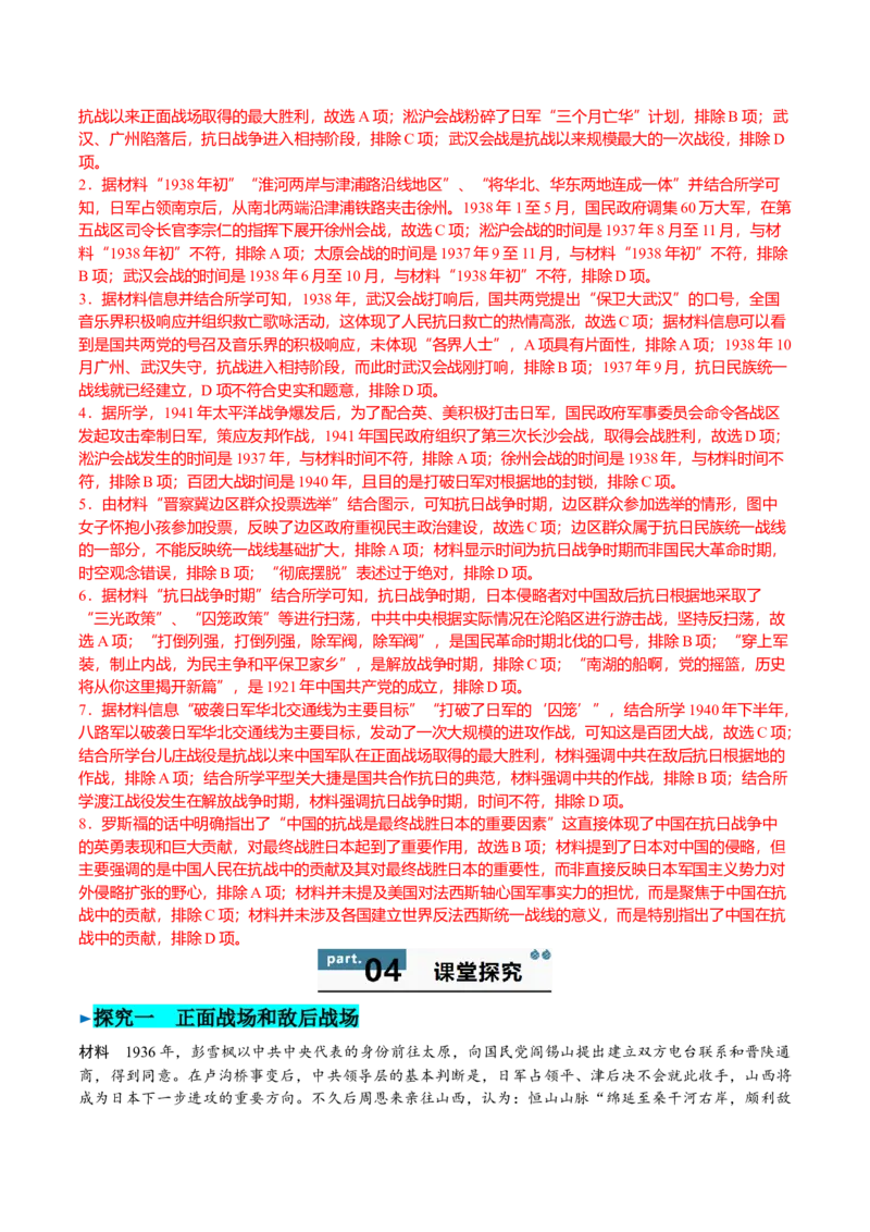 《第23课全民族的浴血奋战与抗日战争的胜利（教师版）_新版高中_高中历史新版_高中历史纲要上（统编版）_同步讲义-P5_2025版》第6页预览
