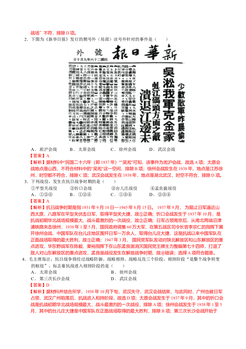 《第23课全民族的浴血奋战与抗日战争的胜利（教师版）_新版高中_高中历史新版_高中历史纲要上（统编版）_同步讲义-P5_2025版》第9页预览