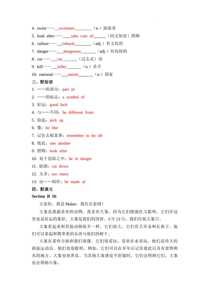 《Unit1第4课时（SectionB1a—1d）基础过关（解析版）_初中英语789_最新人教版英语七年级下册_七下英语2025版_07.2025春英语人教7下基础过关练习（1-8单元）_1单元》第2页预览