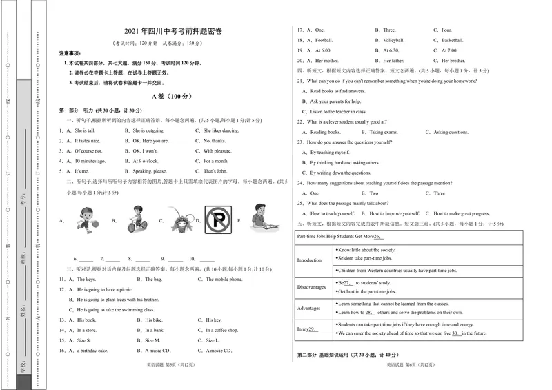 《英语-2021年四川中考考前押题密卷（考试版）_初中英语789_26秋最新人教版英语九年级上册_人教版英语九年级全册_人教版初中英语9全一册_4.试题试卷_中考模拟卷》第1页预览
