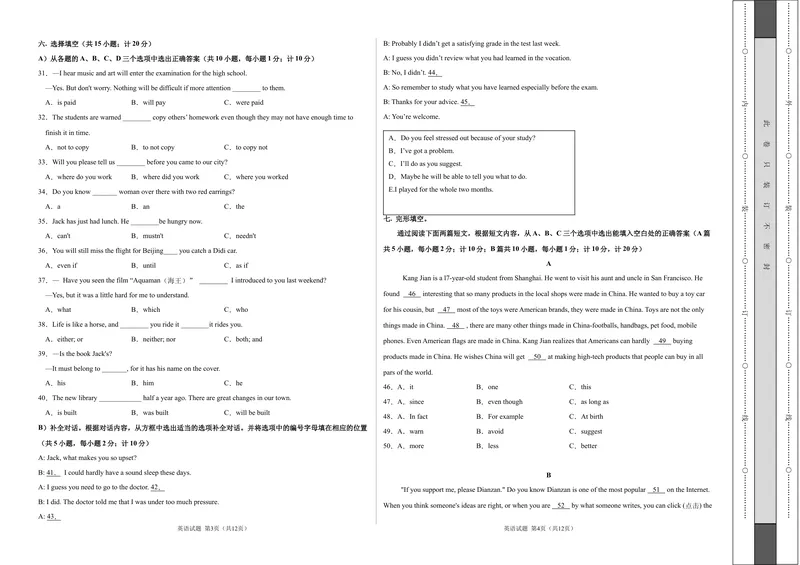 《英语-2021年四川中考考前押题密卷（考试版）_初中英语789_26秋最新人教版英语九年级上册_人教版英语九年级全册_人教版初中英语9全一册_4.试题试卷_中考模拟卷》第2页预览