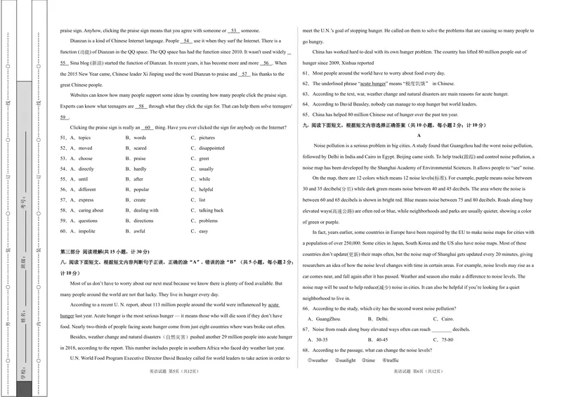 《英语-2021年四川中考考前押题密卷（考试版）_初中英语789_26秋最新人教版英语九年级上册_人教版英语九年级全册_人教版初中英语9全一册_4.试题试卷_中考模拟卷》第3页预览