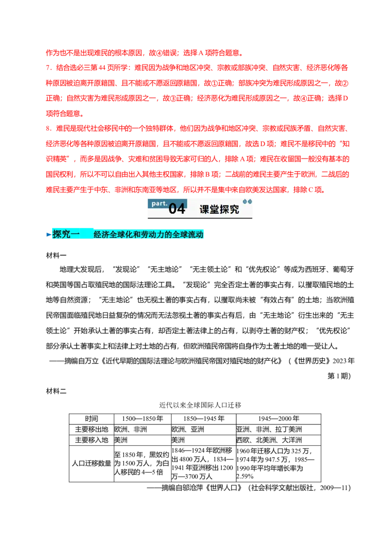 《第8课现代社会的移民和多元文化（导学案）（教师版）_新版高中_高中历史新版_高中历史选择性必修3（统编版）_同步讲义-P5_2025版》第9页预览