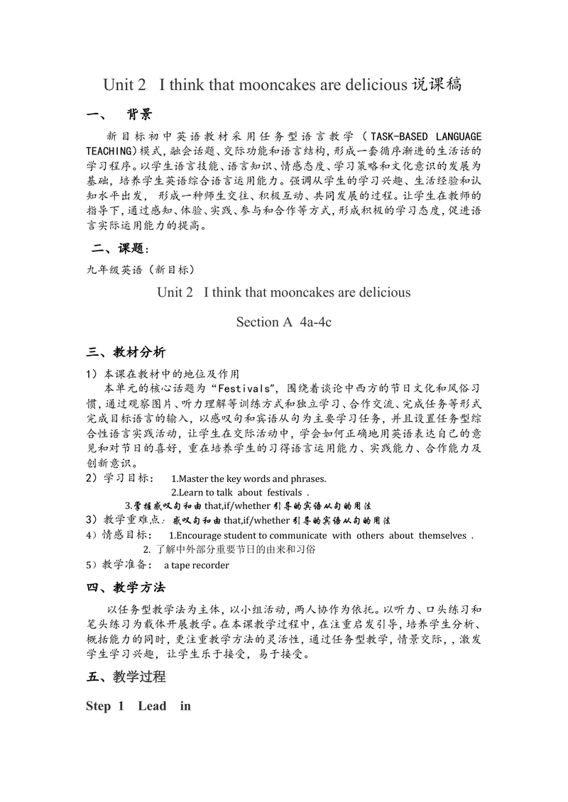 《新目标九年级英语Unit2说课稿_初中英语789_26秋最新人教版英语九年级上册_26秋人教九上_39、赠送其它资料_旧版资料_16.说课稿_01：人教版初中英语--全套说课稿_补充更新新版说课稿》第1页预览