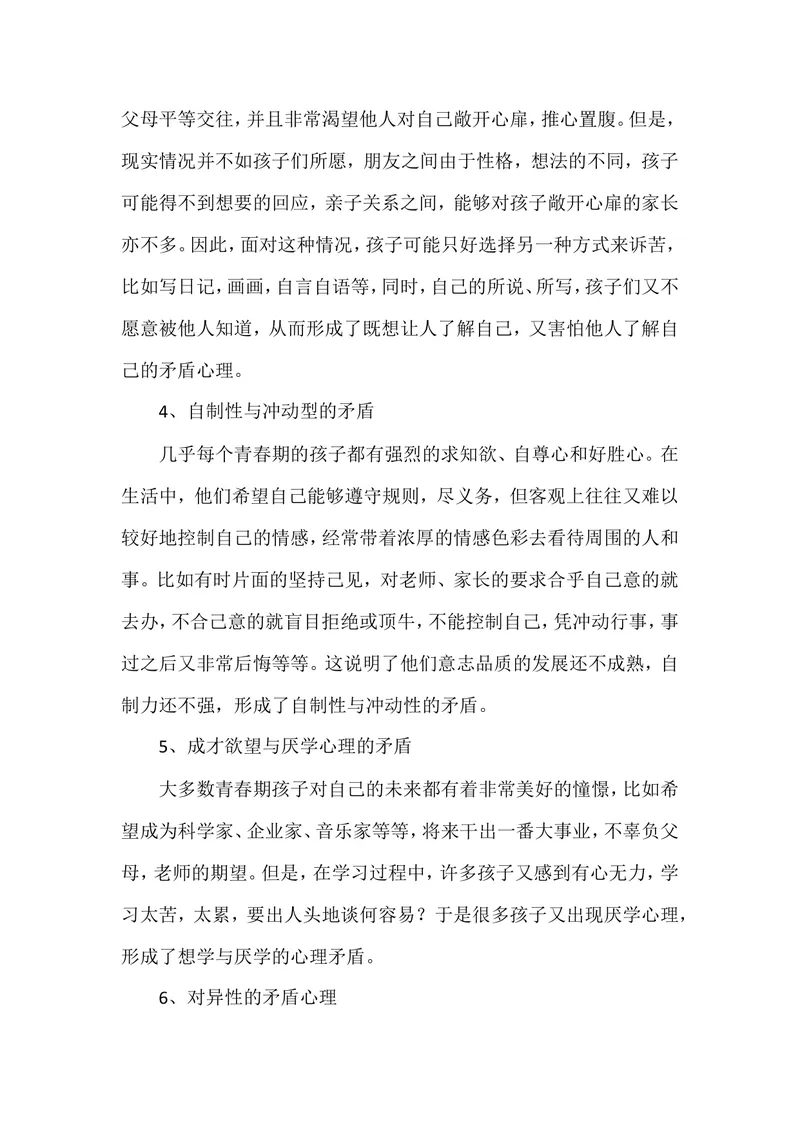 《案例4_初中英语789_26秋最新人教版英语九年级上册_26秋人教九上_39、赠送其它资料_旧版资料_12.教学辅助资料（赠送）_3教务助手_教育指南（学生、家长、教师）_案例分析》第2页预览