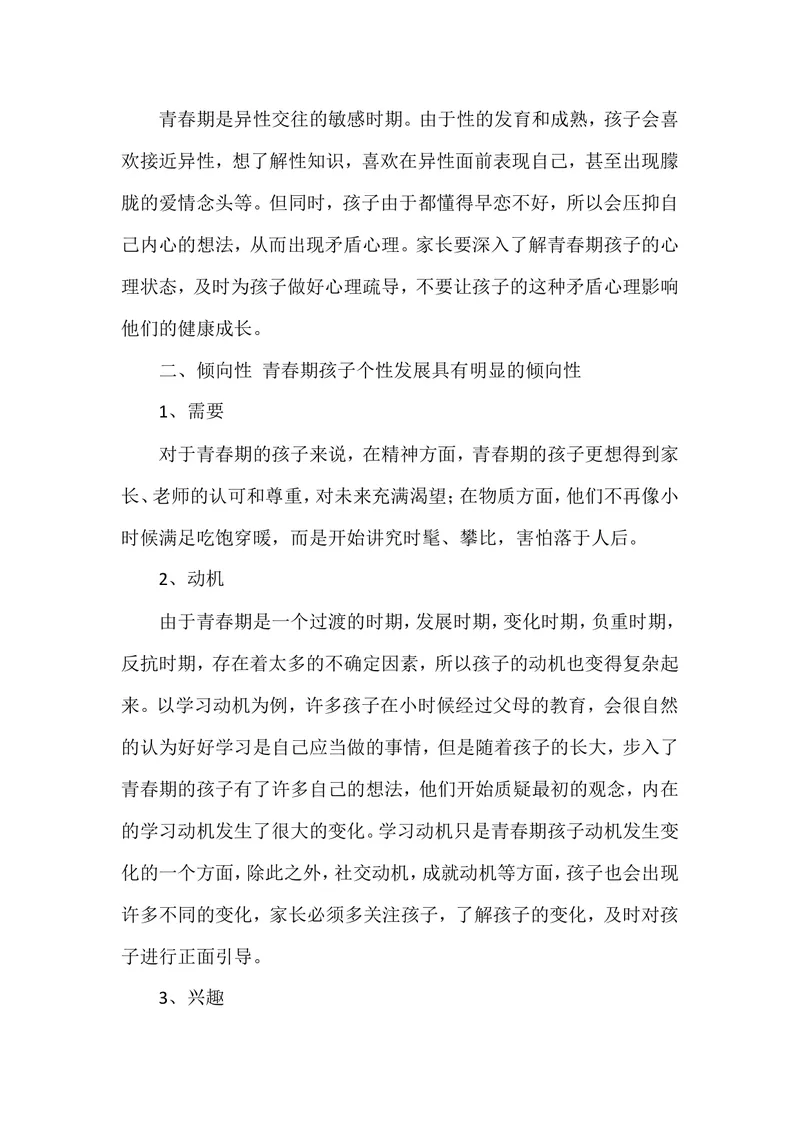 《案例4_初中英语789_26秋最新人教版英语九年级上册_26秋人教九上_39、赠送其它资料_旧版资料_12.教学辅助资料（赠送）_3教务助手_教育指南（学生、家长、教师）_案例分析》第3页预览