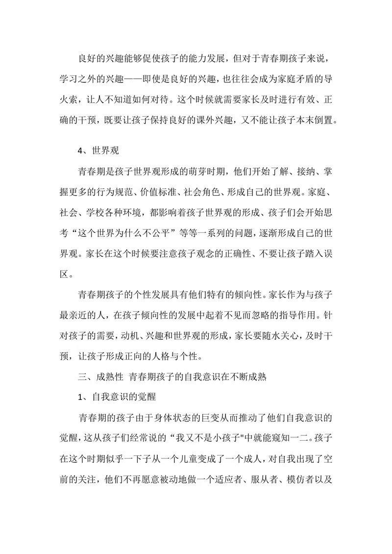 《案例4_初中英语789_26秋最新人教版英语九年级上册_26秋人教九上_39、赠送其它资料_旧版资料_12.教学辅助资料（赠送）_3教务助手_教育指南（学生、家长、教师）_案例分析》第4页预览