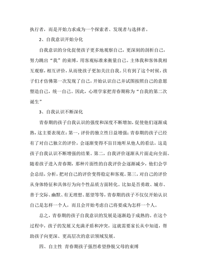 《案例4_初中英语789_26秋最新人教版英语九年级上册_26秋人教九上_39、赠送其它资料_旧版资料_12.教学辅助资料（赠送）_3教务助手_教育指南（学生、家长、教师）_案例分析》第5页预览